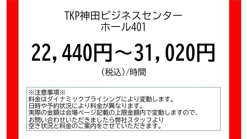 H401 - TKP神田ビジネスセンター