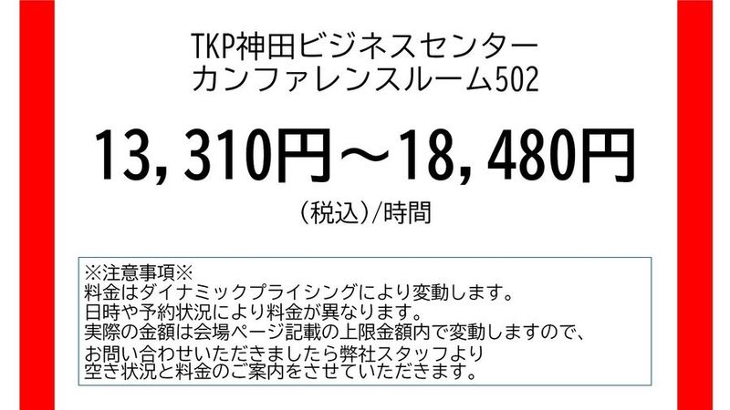 C502 - TKP神田ビジネスセンター