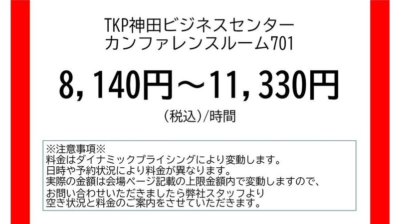 C701 - TKP神田ビジネスセンター