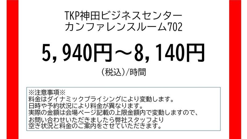 C702 - TKP神田ビジネスセンター