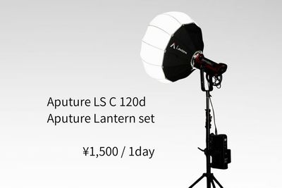 Aputure 120d＋Lanternドーム照明レンタル可｜光をコントロールできる撮影環境
オプション利用（1,500円/回） - 水道橋スタジオ（東京ドーム前）Suidobashi Studio 水道橋スタジオ（東京ドーム前）SUIDOBASHI STUDIOの室内の写真