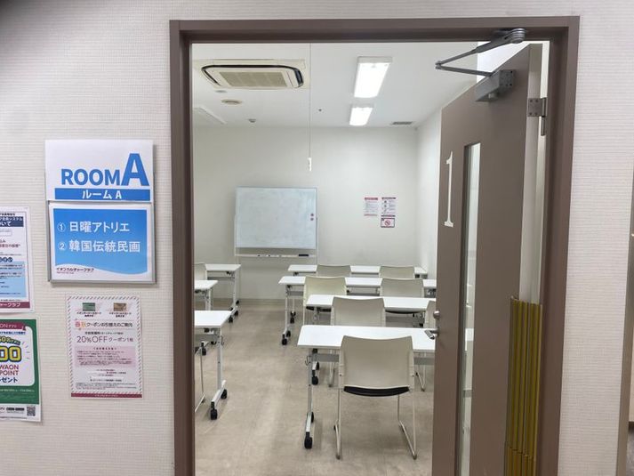 レンタルスペース 　ルームA - イオンカルチャークラブ　八事店