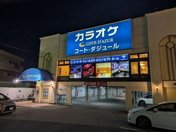 デュアルルーム - カラオケ コート・ダジュール伊丹昆陽店