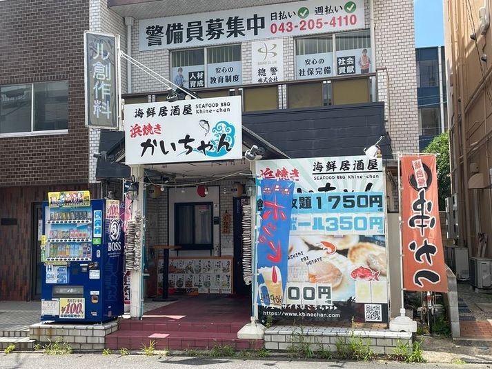 海鮮居酒屋浜焼きかいちゃんの入口の写真