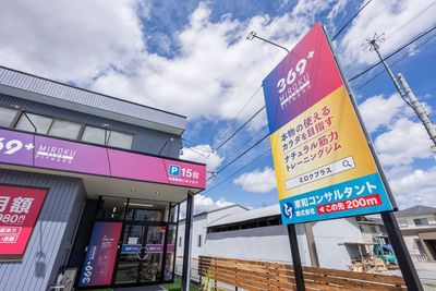 ３６９＋フィットネスの外観です - 369+フィットネススタジオ 369+レンタルスタジオ　の外観の写真