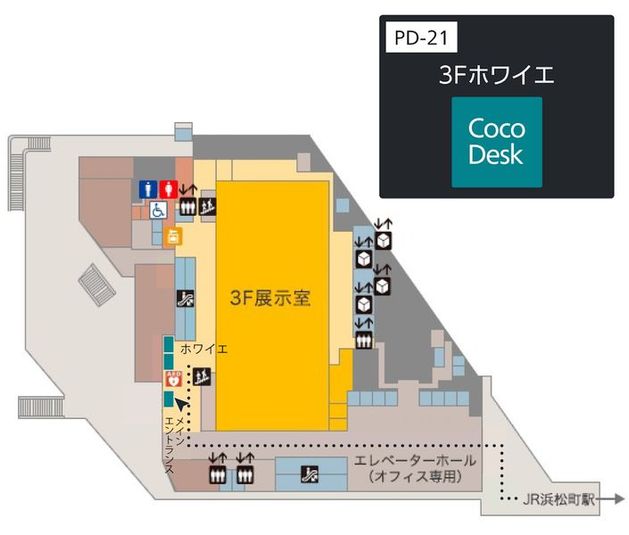 CocoDesk [PD-21]  - CocoDesk [PD-21] 産業貿易センター浜松町館　3Fホワイエ　２１番ブース