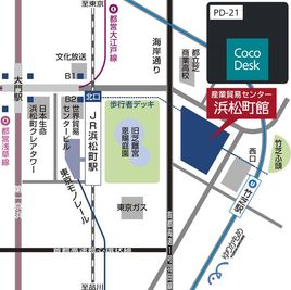 産業貿易センター浜松町館までの地図 - CocoDesk [PD-21] 産業貿易センター浜松町館　3Fホワイエ　２１番ブース CocoDesk [PD-21] のその他の写真