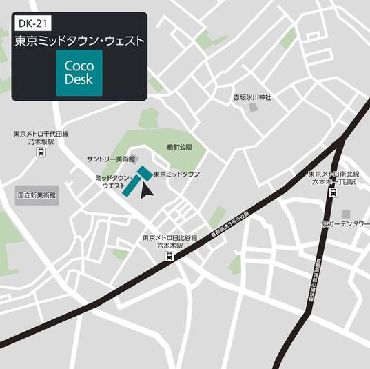 CocoDesk [DK-22]  - CocoDesk [DK-22] 六本木　東京ミッドタウン・ウェスト　B1Fエントランス　２２番ブース