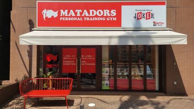 ダンススタジオの外観②ベンチが特徴です。 - マタドールジム千駄木店 千駄木のダンススタジオ【トレーニングやヨガ・ピラティス】の外観の写真