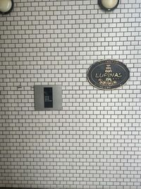 スタジオが入っているルピナス東神奈川の入り口です。ご予約時にご案内している番号でオートロックを解除してお入りください。 - Pilates studio Cosiness 東神奈川 Studio Cosiness（ピラティススタジオ）東神奈川の外観の写真