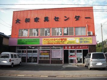 建物外観 - 大和家具センター２Fスタジオ 大和家具センター２F　Aスタジオの外観の写真