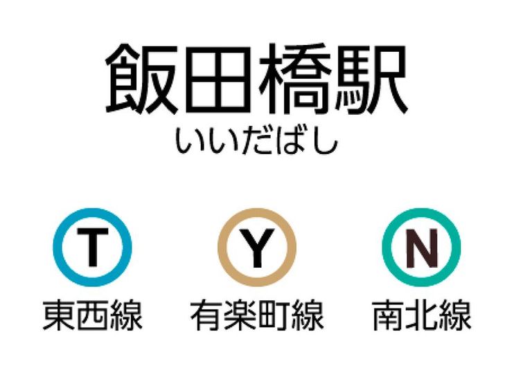 CocoDesk [JV-21]  - CocoDesk [JV-21] 飯田橋駅　出口B1・B4通路 飯田橋方面改札横　２１番ブース