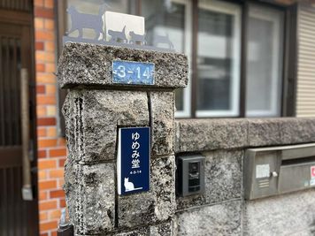 昭和レトロな一軒家です
 - ゆめみ堂｜神戸の一軒家レンタルスペース＆シェアキッチンの外観の写真