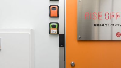 予約確定時にお送りしているメールに、カードキーボックスの暗証番号が記載されています。 - 麹町半蔵門ライズオフィス 麹町半蔵門ライズオフィス会議室の入口の写真