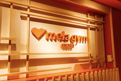 mela gym（メラジム）荻窪店 mela gym（メラジム）荻窪店 Activeの室内の写真