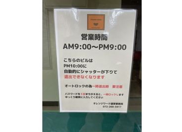 営業時間 - 【徒歩1分 駅前ビル】レンタルスペース オレンジワーク緑地公園店 【改装OPEN】オレンジワーク緑地公園「撮影スタジオ」のその他の写真
