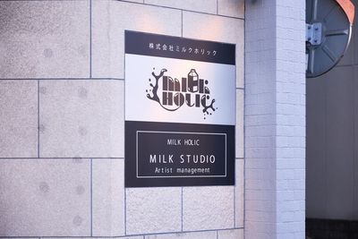 MILK STUDIO ダンス・リハーサルスタジオの外観の写真