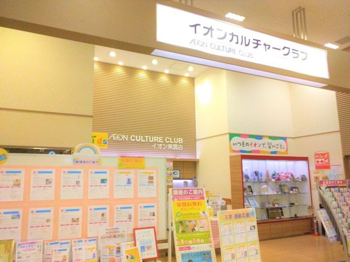 レンタルスペース  ルームC - イオンカルチャークラブ東雲店