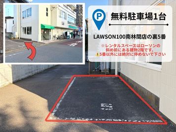 🅿️無料駐車場1台
⚠️5番以外には絶対に駐車しないで下さい⚠️ - 【広スペ】南林間 南林間の広いレンタルスペースの設備の写真