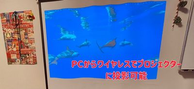 PCからワイヤレスでプロジェクターに画面投影可能！ - 新宿ボドゲ・マダミスの会議室「ピザマッシュ」の室内の写真
