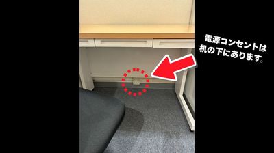 電源コンセントは机の下にあります。 - 麹町半蔵門ライズオフィス 麹町半蔵門ライズオフィス　一人用個室【TS-R 28】の設備の写真
