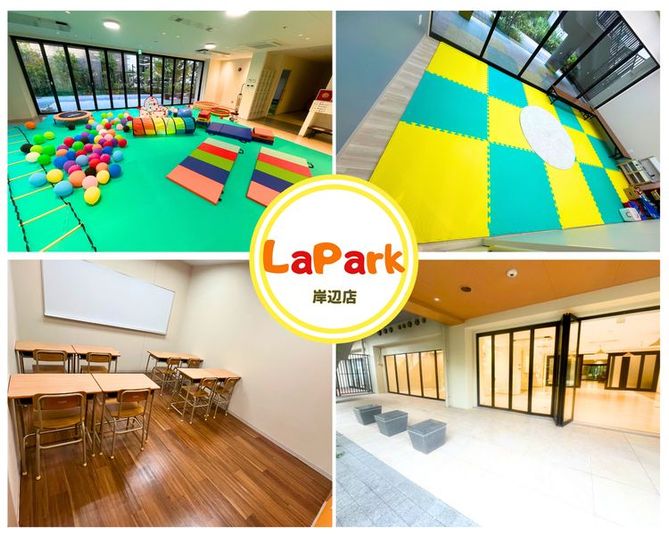 パーティースペース - 親子サロン-LaPark-(ラパーク) 岸辺店