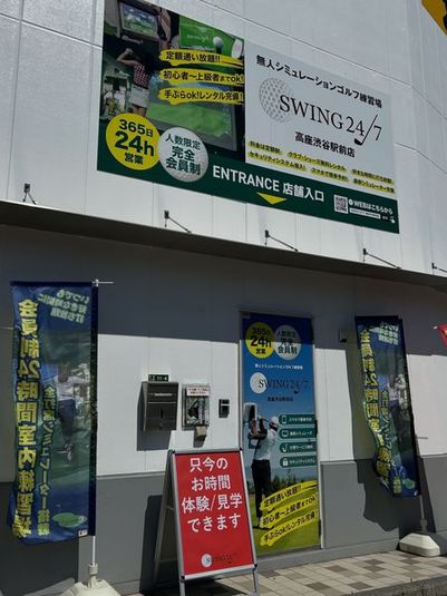 インドアシミュレーションゴルフ練習場 - SWING24/7高座渋谷駅前店