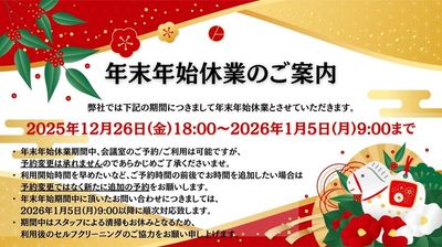 年末年始休業期間：2025年12月26日(金)18:00～2026年1月5日(月)9:00まで - 西新宿ライズオフィス3rd 西新宿ライズオフィス3rd　一人用個室【No.1】のその他の写真