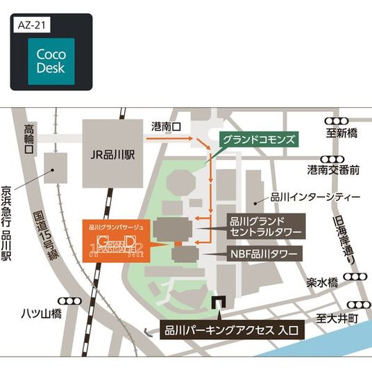 CocoDesk [AZ-21]  - CocoDesk [AZ-21] 品川グランパサージュ　B1Fガレリア 中央エスカレーター付近　２１番ブース