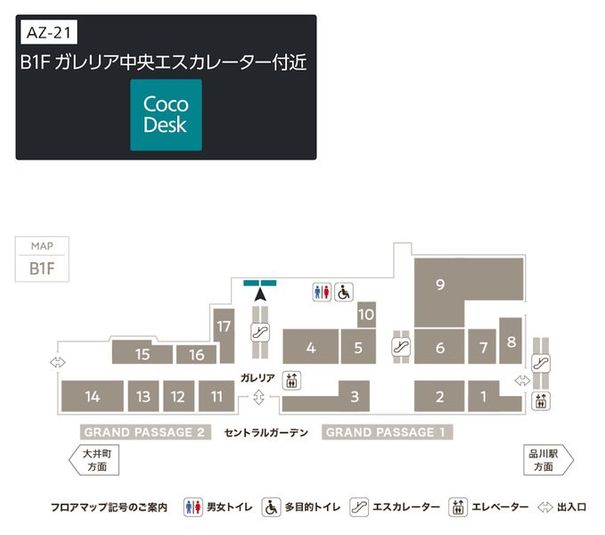CocoDesk [AZ-22]  - CocoDesk [AZ-22] 品川グランパサージュ　B1Fガレリア 中央エスカレーター付近　２２番ブース