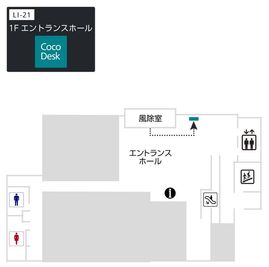 新大阪丸ビル別館のフロアマップ - CocoDesk [LI-21] 新大阪丸ビル別館　1Fエントランスホール　２１番ブース CocoDesk [LI-21]のその他の写真