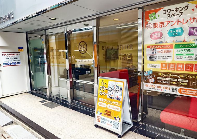 コワーキングスペース - 東京アントレサロン