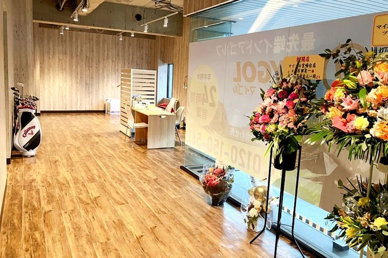 マイゴル宮崎台店 - マイゴル宮崎台店