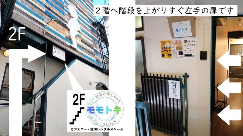 レンタルスペース（バー店舗） - プライムビル2階「お昼の癒しBAR モモトキ KYOTO」