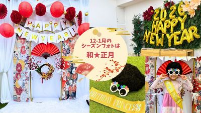 12/26より【和★正月】ブースに切り替わりました！子連れでのママ会、新年会、お正月の集まりにおすすめ✨
初笑いに導入した面白撮影小物も、ぜひご利用ください♪ - Forest room 池袋の室内の写真