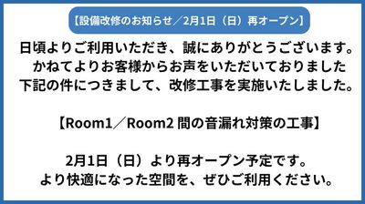 改装工事のお知らせ - 赤坂・溜池山王の貸スペース 【港区・赤坂】溜池山王駅徒歩3分！高級感溢れる会議室Room2のその他の写真