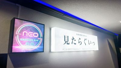 部屋内看板 - カラオケバー neo 梅田2号店の室内の写真