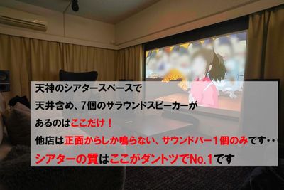 ホームシアター天神～プレミア～ ホームシアター天神プレミアの室内の写真