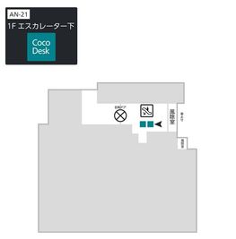 新宿オークタワーのフロアマップ - CocoDesk [AN-21] 新宿オークタワー　1Fエスカレーター下　２１番ブース CocoDesk [AN-21] のその他の写真