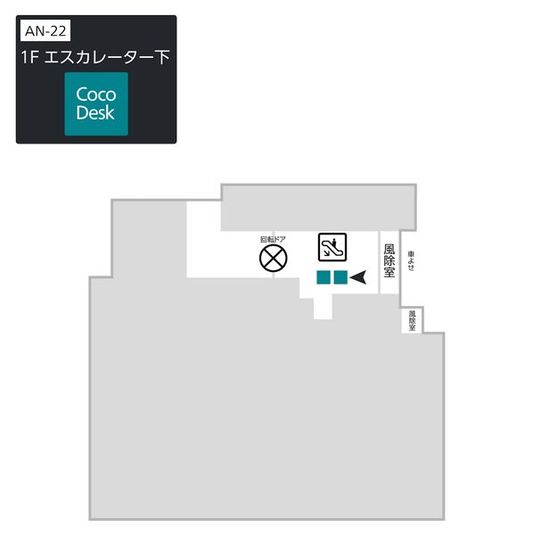 CocoDesk [AN-22]  - CocoDesk [AN-22] 新宿オークタワー　1Fエスカレーター下　２２番ブース