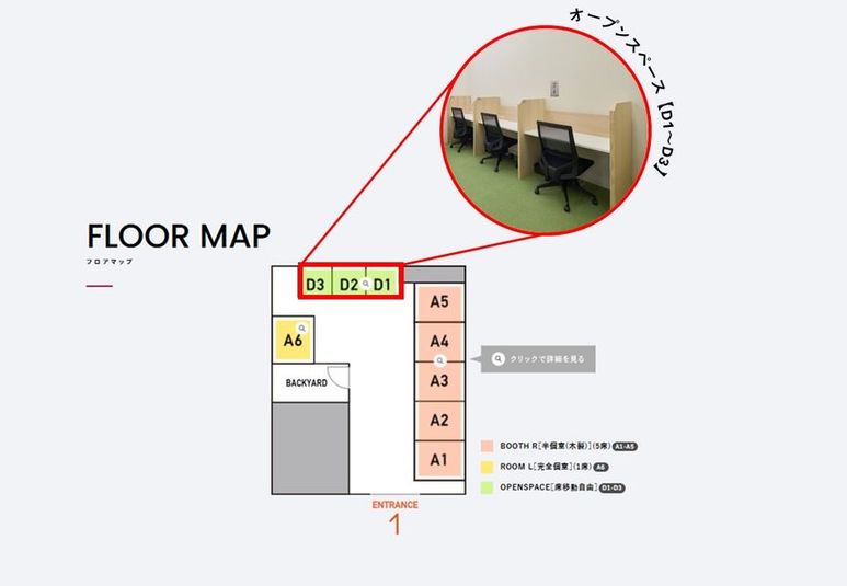 オープンスペース　【D1～D3】席 - エミフィスミニ田無