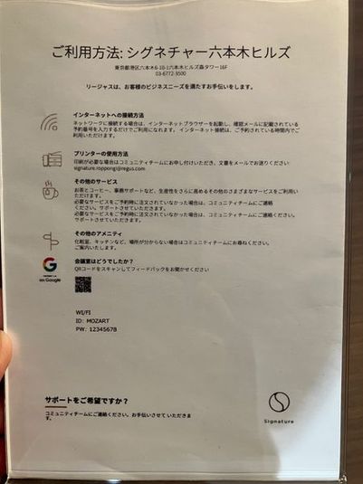 MOZART - リージャス会議室 Signature 六本木ヒルズ森タワー