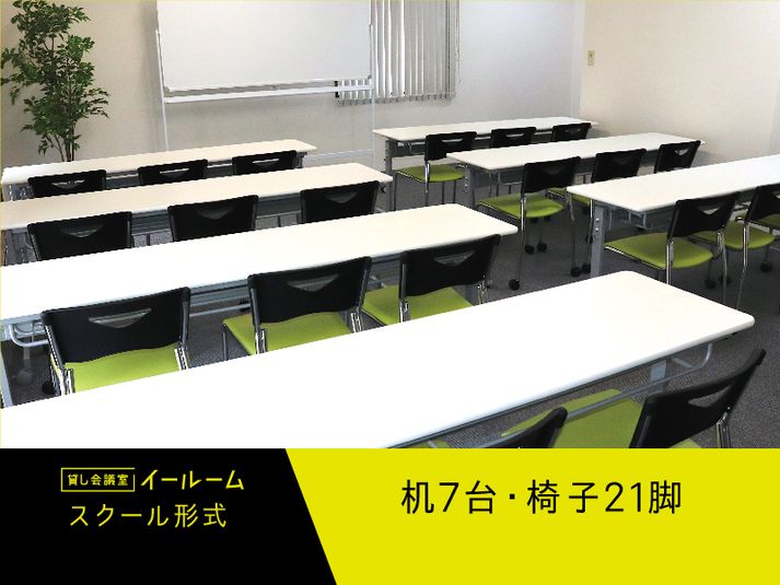 貸し会議室 - 貸し会議室イールーム名古屋駅前D