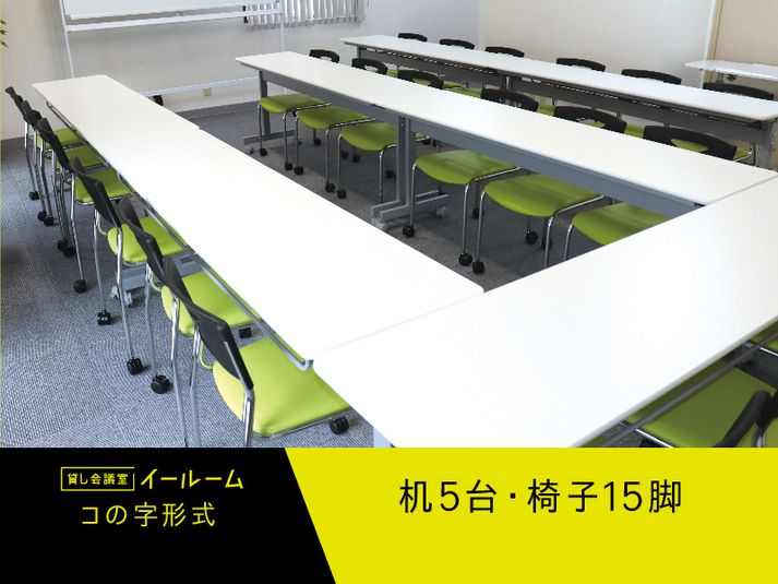 貸し会議室 - 貸し会議室イールーム名古屋駅前D