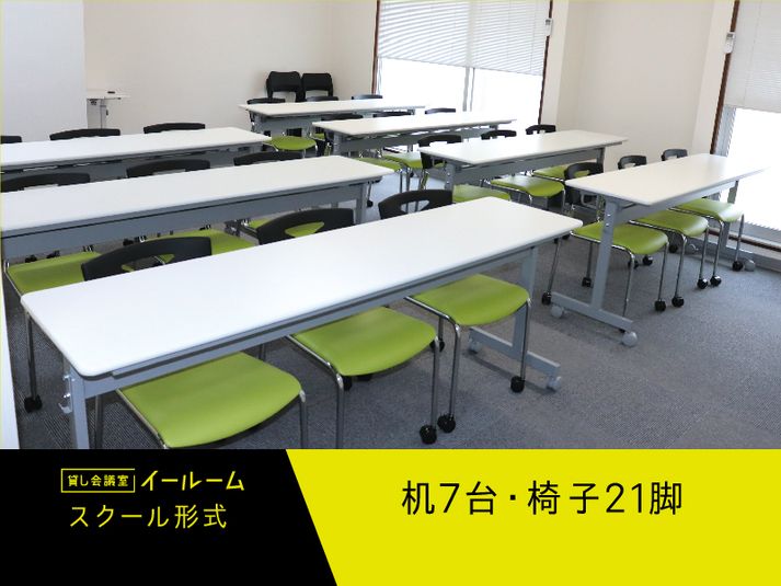 貸し会議室 - 貸し会議室イールーム名古屋駅前D