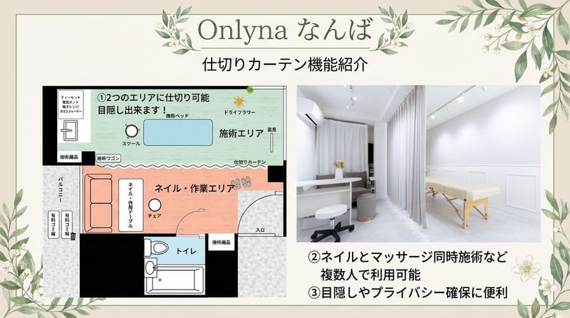 レンタルサロンOnlynaなんば店 - 完全貸切のレンタルサロン Onlynaなんば