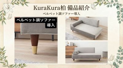 完全貸切の撮影スタジオ KuraKura柏 02,完全貸切の撮影スタジオ KuraKura柏の室内の写真