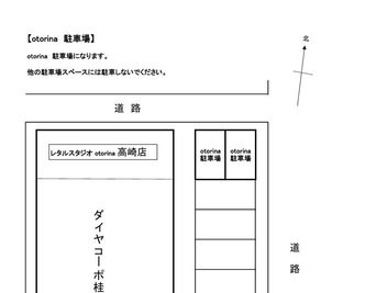 駐車場の位置 - レンタルスタジオ　otorina　高崎 安くて綺麗で駅から近いレンタルスタジオ！様々な用途で利用可能！のその他の写真