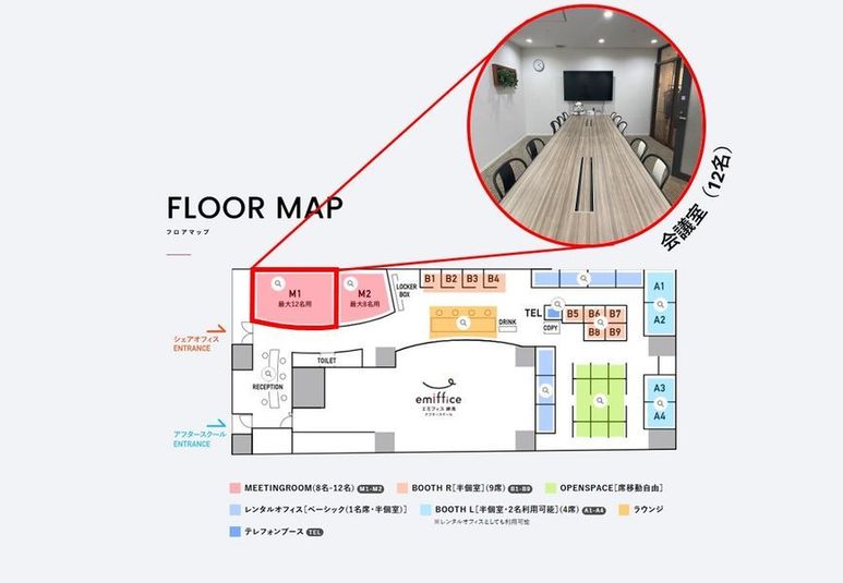 ＜8:00~18:00枠＞会議室（12名） - エミフィス練馬