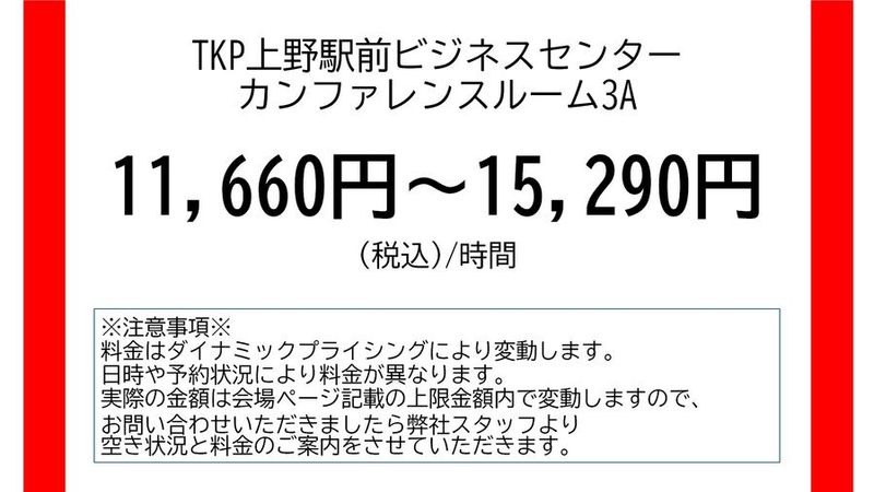 カンファレンスルーム3A - TKP上野駅前ビジネスセンター